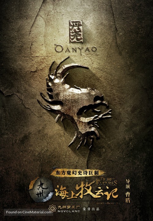 &quot;Tribes and Empires: Storm of Prophecy&quot; - Chinese Movie Poster