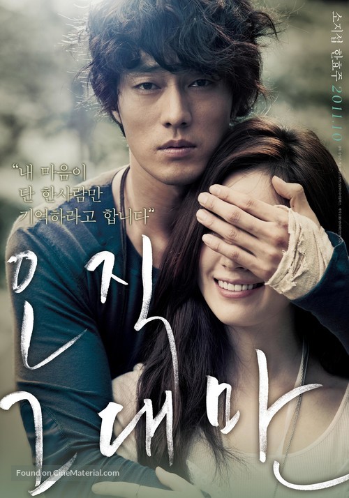 O-jik geu-dae-man - South Korean Movie Poster