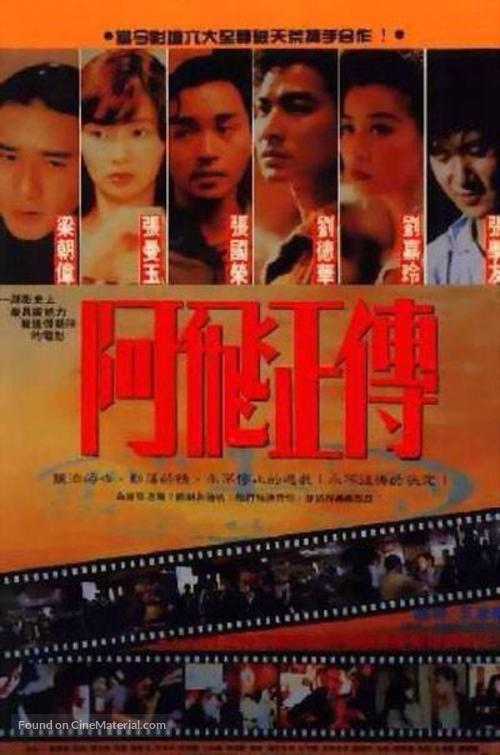 Ah Fei jing juen - Chinese Movie Poster