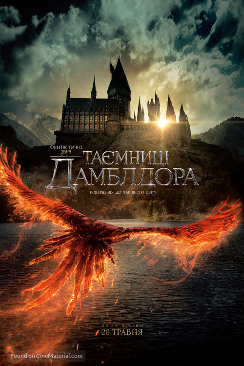 Fantastic Beasts: The Secrets of Dumbledore - Ukrainian Movie Poster