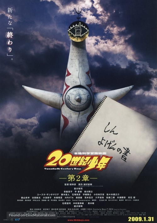 20-seiki sh&ocirc;nen - Japanese Movie Poster