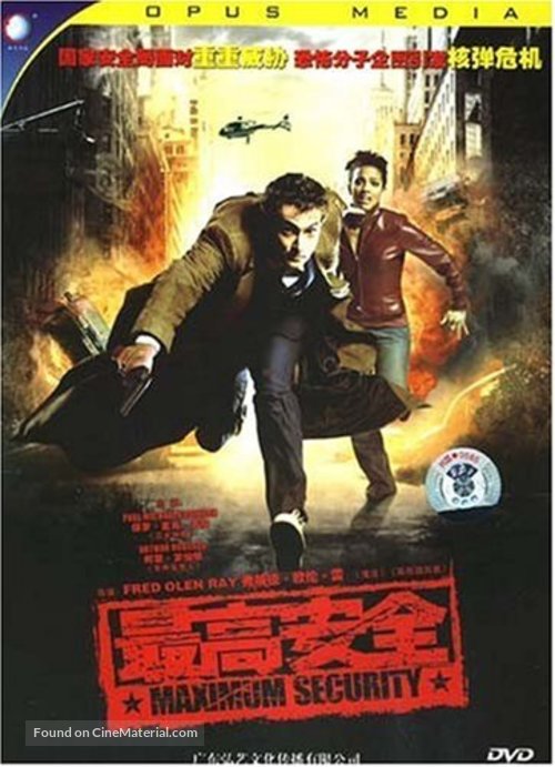 Maximum Revenge - Chinese DVD movie cover