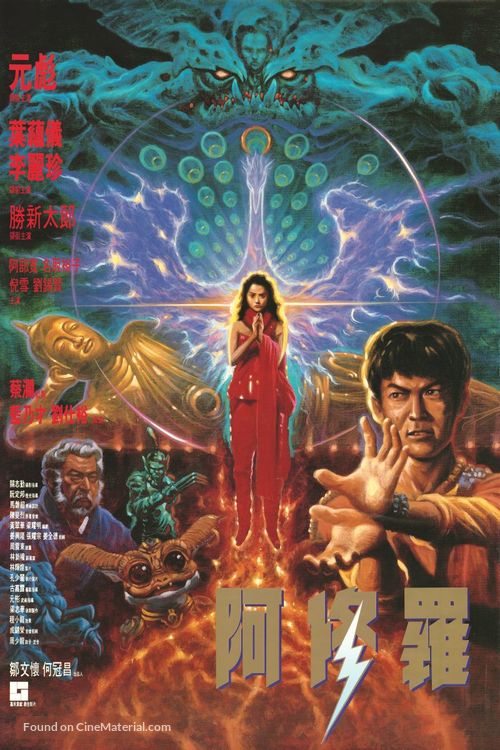 A Xiu Luo - Hong Kong Movie Poster