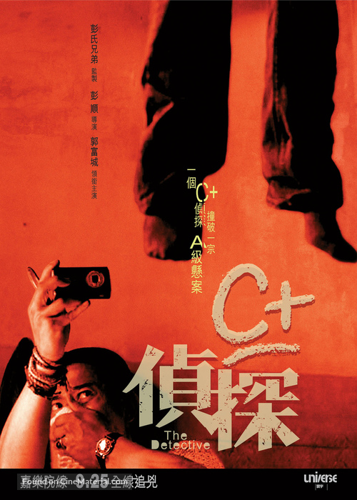 The Detective - Hong Kong Movie Poster
