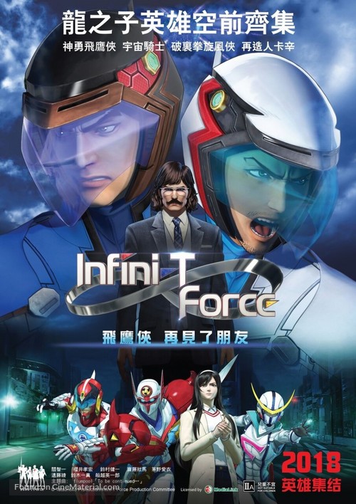 Infini-T Force the Movie: Farewell Gatchaman My Friend - Hong Kong Movie Poster