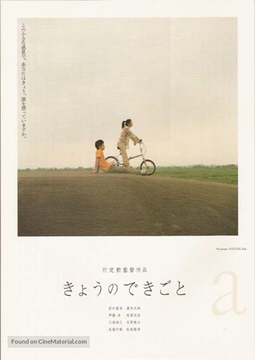 Ky&ocirc; no dekigoto - Japanese poster