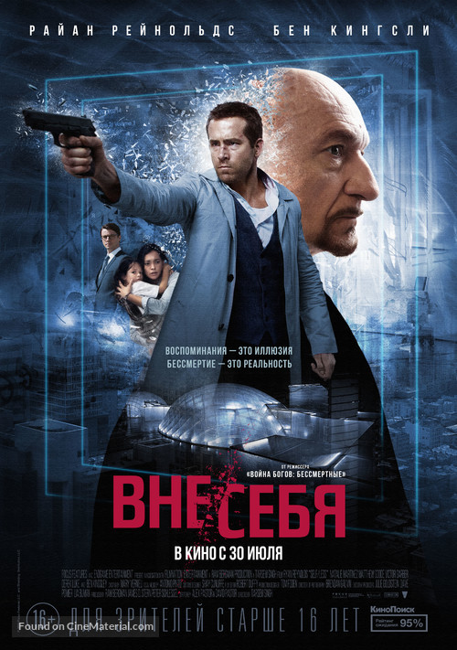 Self/less - Russian Movie Poster