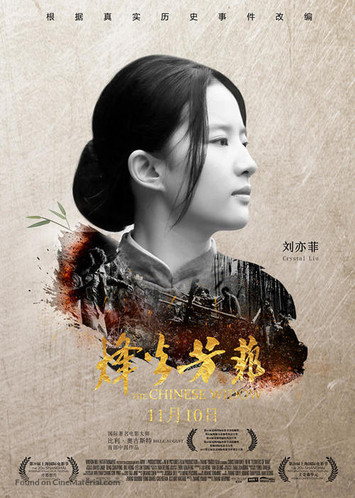 Feng huo fang fei - Chinese Movie Poster