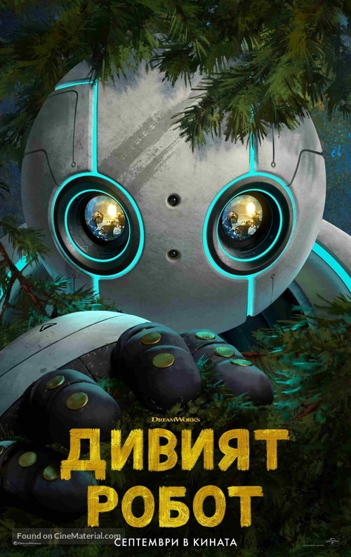 The Wild Robot - Bulgarian Movie Poster