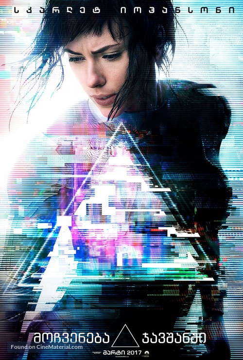 Ghost in the Shell - Georgian Movie Poster