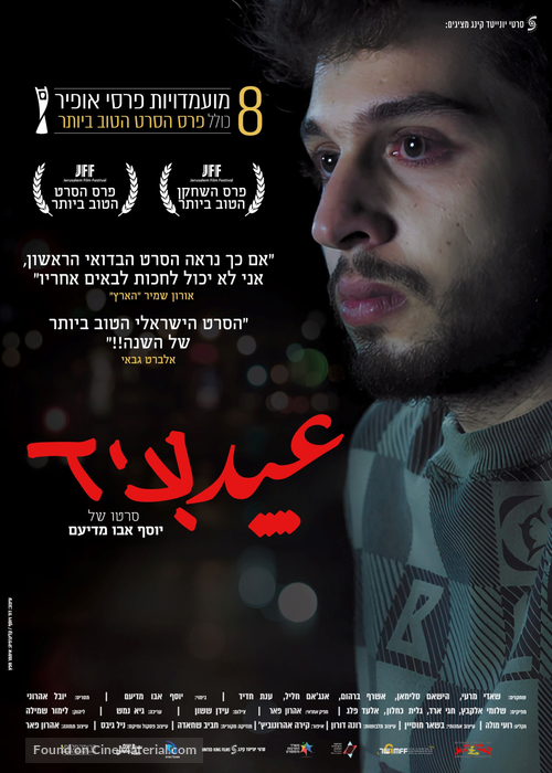 Eid - Israeli Movie Poster