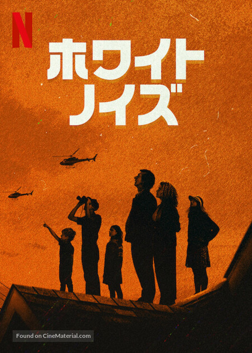 White Noise - Japanese Video on demand movie cover