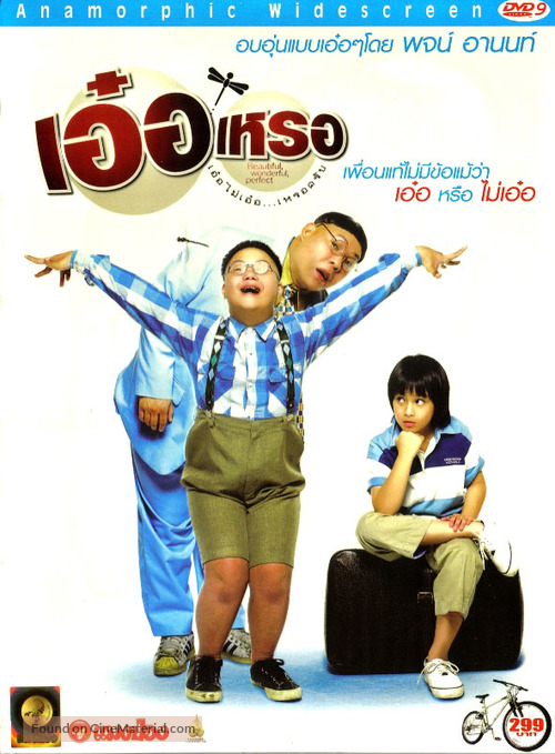 Er rer - Thai Movie Cover