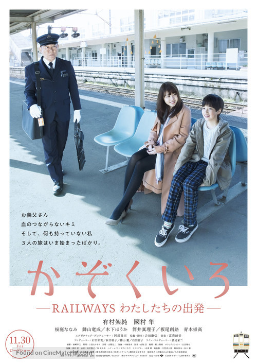 Kazokuiro - Japanese Movie Poster