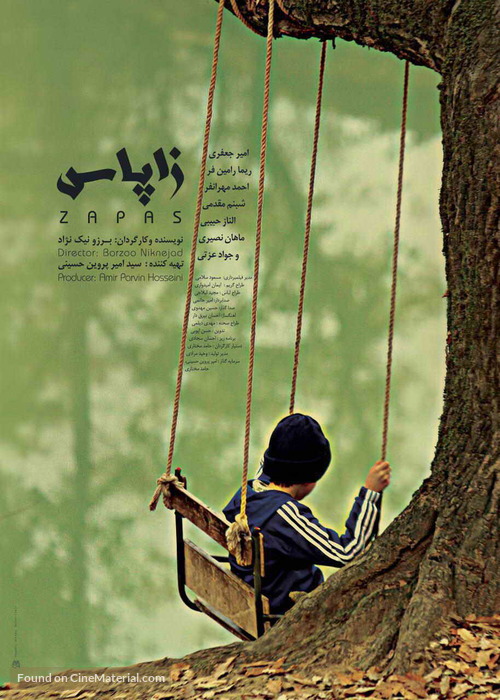 Zapas - Iranian Movie Poster