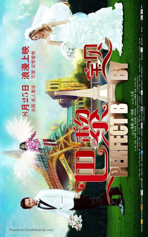 Perfect Baby - Chinese Movie Poster