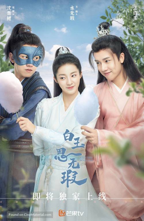 &quot;Love Like White Jade&quot; - Chinese Movie Poster