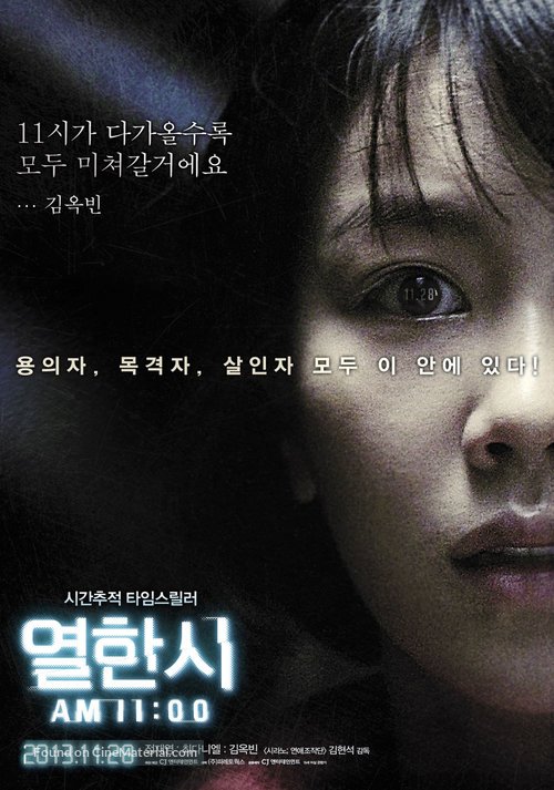 11 A.M. - South Korean Movie Poster