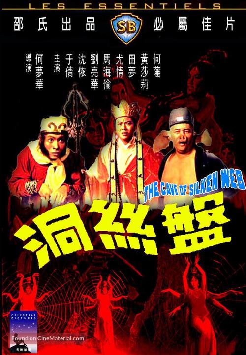 Pan si dong - Hong Kong Movie Cover