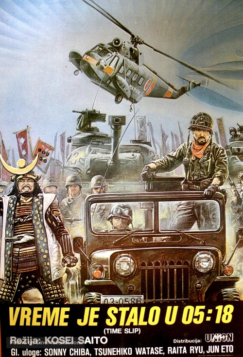 Sengoku jieitai - Yugoslav Movie Poster