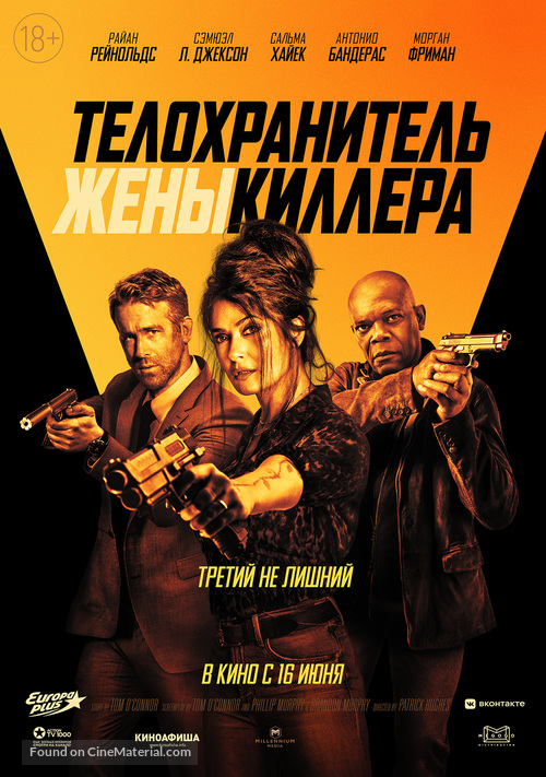 The Hitman&#039;s Wife&#039;s Bodyguard - Russian Movie Poster