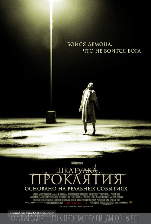 The Possession - Russian Movie Poster