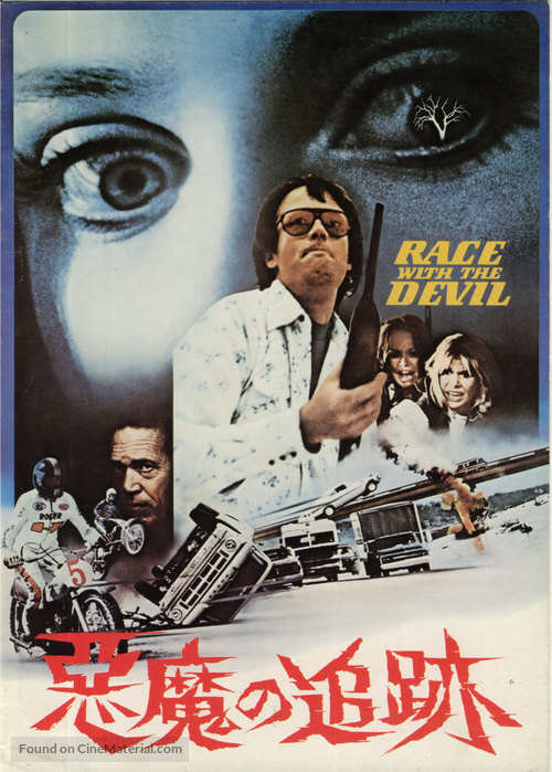 Race with the Devil - Japanese DVD movie cover