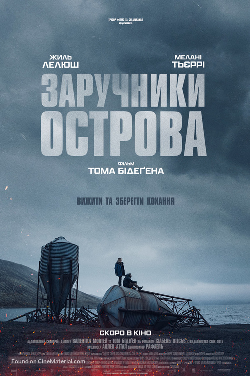 Soudain, seuls - Ukrainian Movie Poster