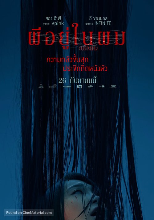 0.0 Mhz - Thai Movie Poster