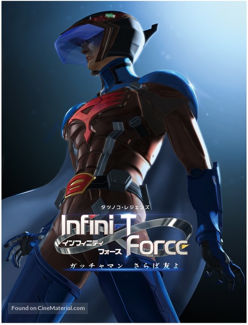 Infini-T Force the Movie: Farewell Gatchaman My Friend - Japanese Movie Poster