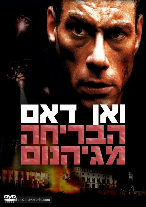 In Hell - Israeli DVD movie cover