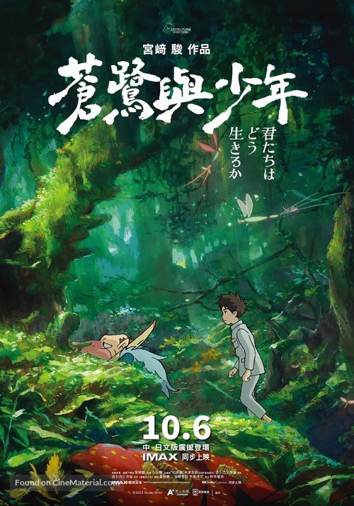 Kimitachi wa d&ocirc; ikiru ka - Taiwanese Movie Poster