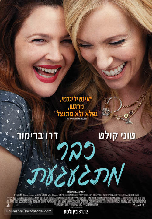 Miss You Already - Israeli Movie Poster