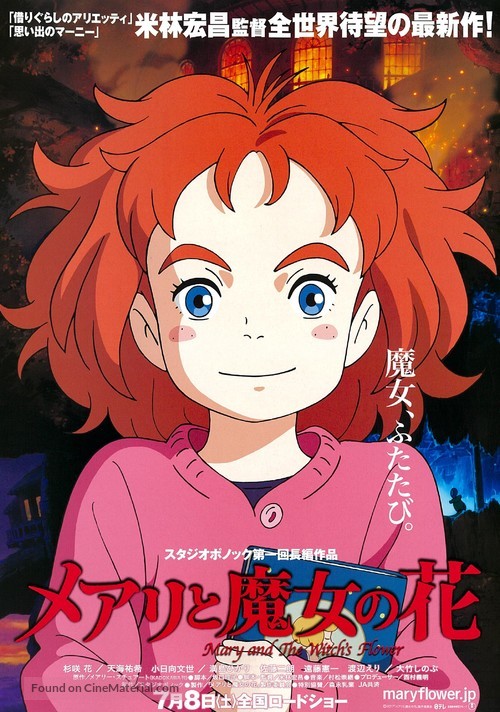 Meari to majo no hana - Japanese Movie Poster