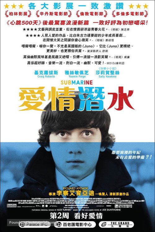 Submarine - Hong Kong Movie Poster