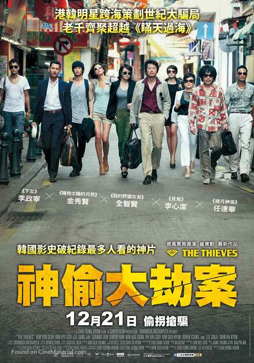 Dodookdeul - Taiwanese Movie Poster