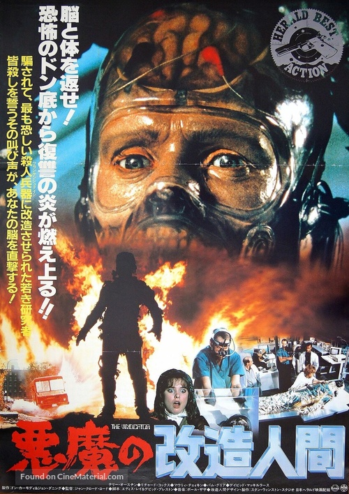 The Vindicator - Japanese Movie Poster