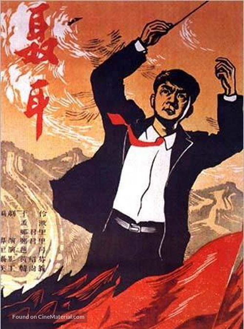 Nie Er - Chinese Movie Poster