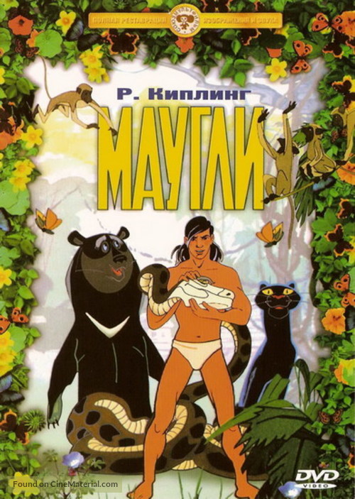 Maugli - Russian DVD movie cover