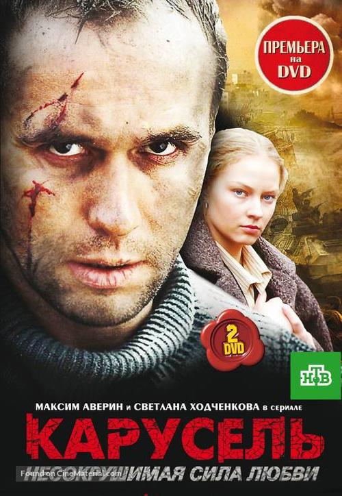 &quot;Karusel&quot; - Russian DVD movie cover