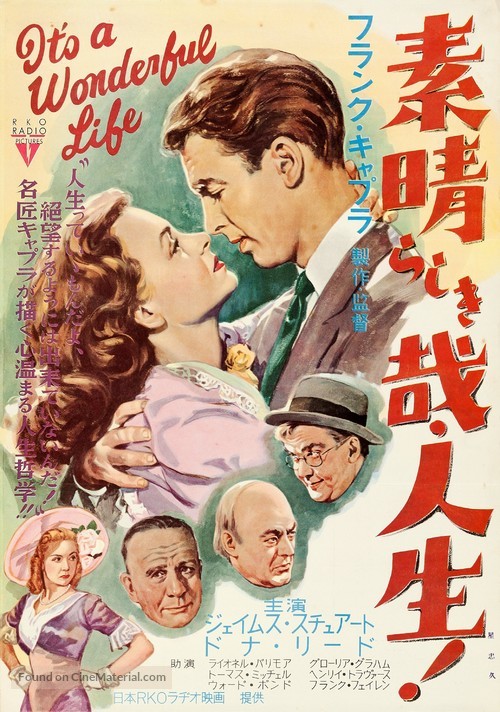 It&#039;s a Wonderful Life - Japanese Movie Poster
