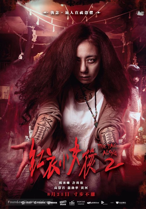 Hong yi xiao nu hai 2 - Taiwanese Movie Poster