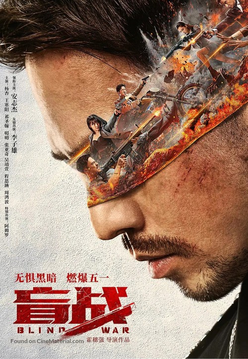 Blind War - Chinese Movie Poster