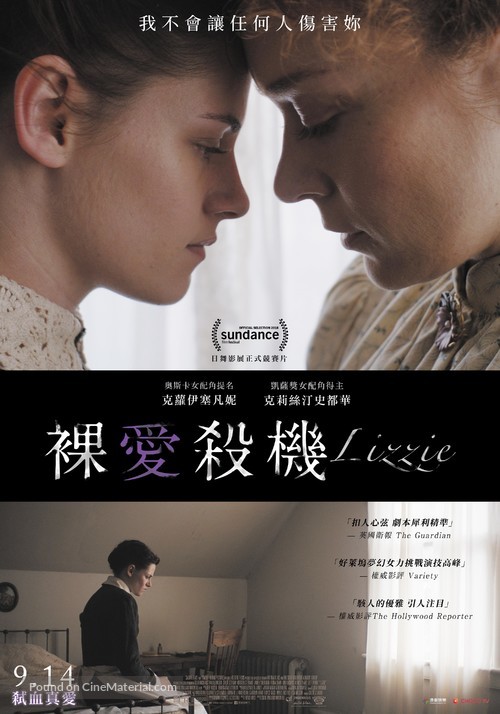 Lizzie - Taiwanese Movie Poster