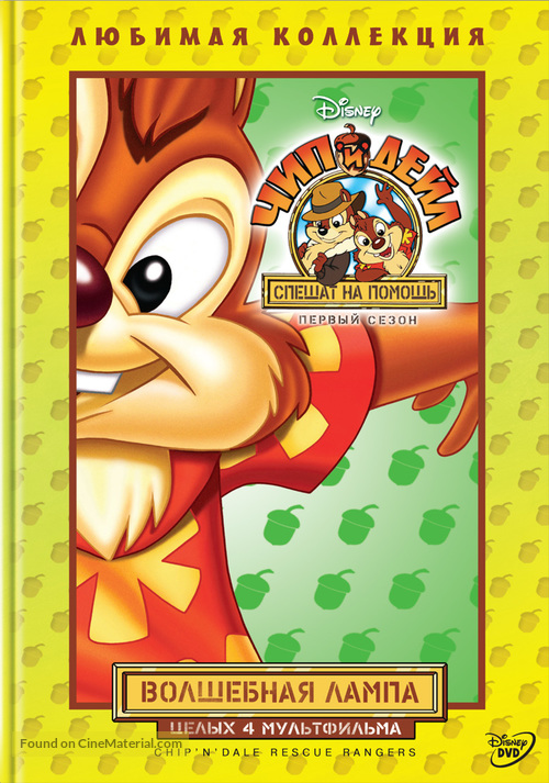 &quot;Chip &#039;n Dale Rescue Rangers&quot; - Russian DVD movie cover