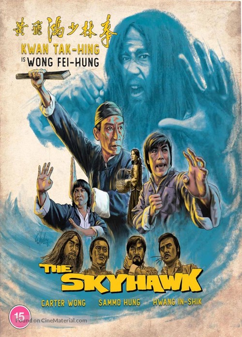 Huang Fei Hong xiao lin quan - British Blu-Ray movie cover