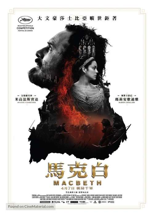 Macbeth - Hong Kong Movie Poster