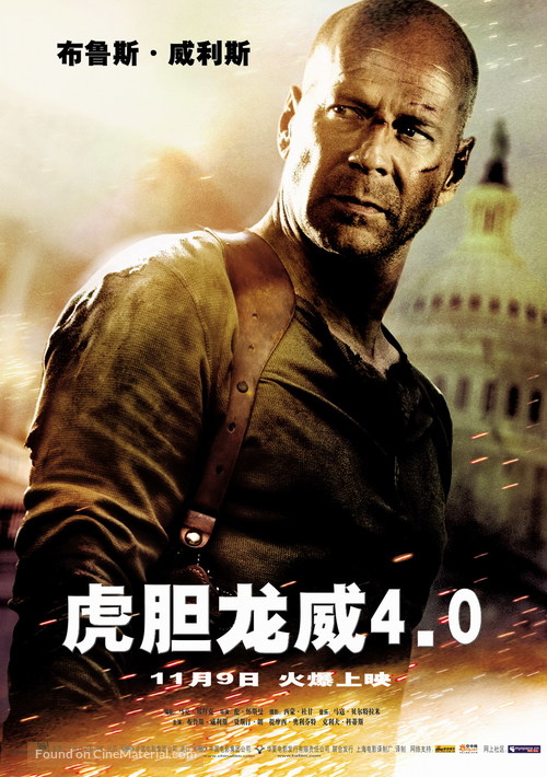 Live Free or Die Hard - Chinese Movie Poster