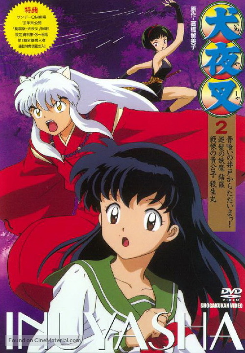 &quot;Inuyasha&quot; - Japanese DVD movie cover