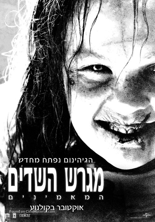 The Exorcist: Believer - Israeli Movie Poster